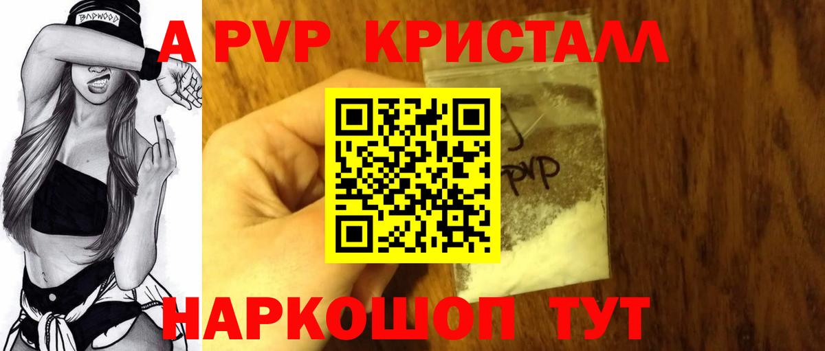 А ПВП Crystall Бирск