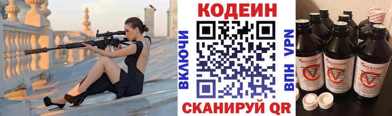 Кодеин Purple Drank Бирск