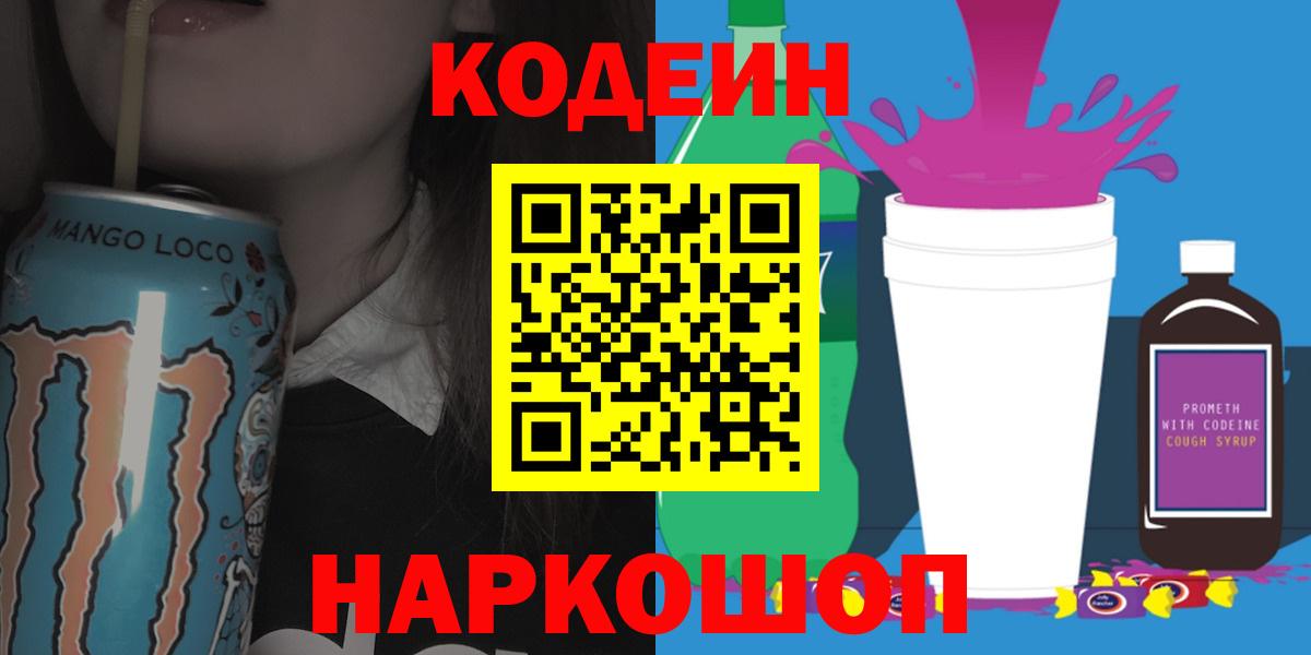 Бирск  Кодеиновый сироп Lean Purple Drank  Вход с VPN 