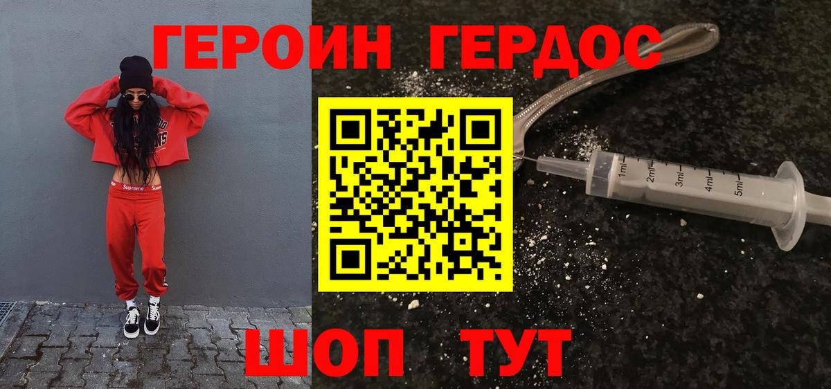 ГЕРОИН афганец Бирск
