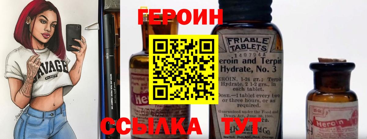 Героин белый  Героин  Бирск  Вход с VPN 