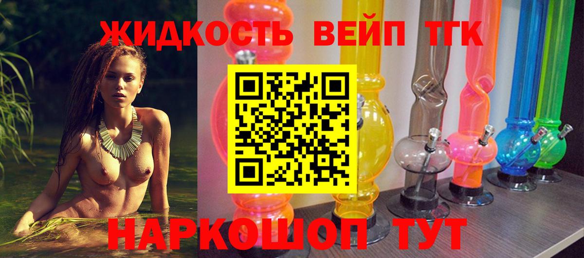 ТГК гашишное масло Бирск
